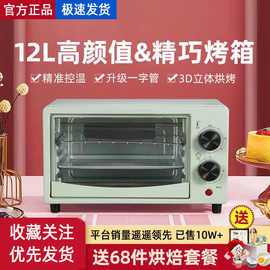 微波炉小型家用电烤箱12升烘焙蛋糕迷你工厂直销礼品独立站代发